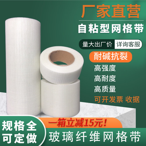 速发自粘防格纤网格带接缝带 抗裂玻璃布维 嵌条护墙宝内墙网格布
