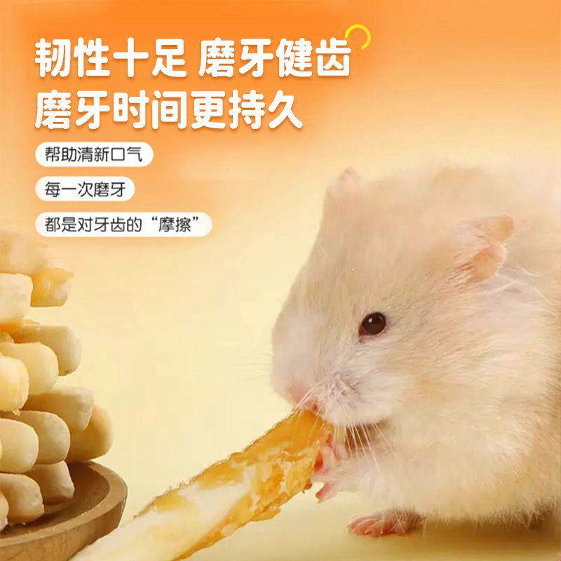 现货仓鼠磨牙棒鸡肉绕p钙奶棒小金丝熊增加营养专用补互动钙可食