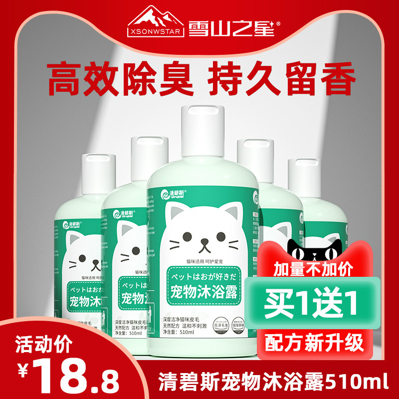 速发猫洗波银渐层免香长毛短毛护理滋养沐洗液浴澡用品