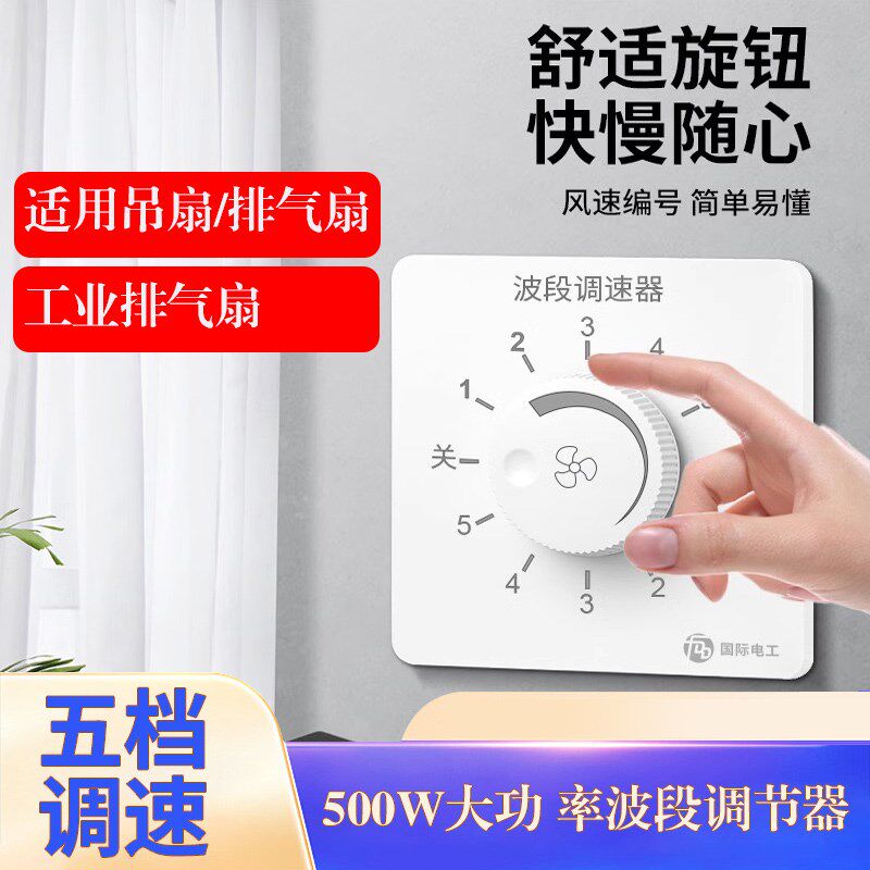 速发吸烟排烟器大功率排气扇风扇调速器五档落地吊扇速快慢调速器