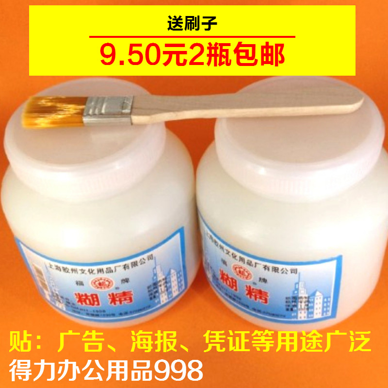速发装牌大纸浆糊500克塑料瓶一斤福贴小广告海报墙瓶裱画胶
