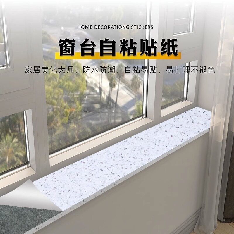速发窗台贴纸自防防水粘晒厨房台面板翻砖瓷新窗户包边卧室飘窗装