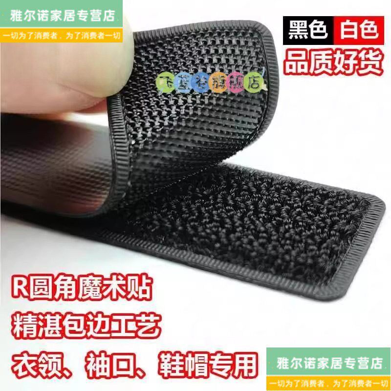 速发优质魔术贴儿童鞋子黑白色粘扣带衣服领口袖口母扣毛刺贴黏带