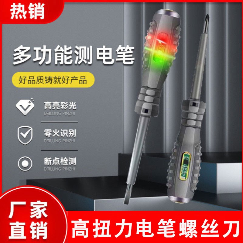 速发电笔电工多用测断线应功能智能感专验电试电高扭力彩光电笔螺