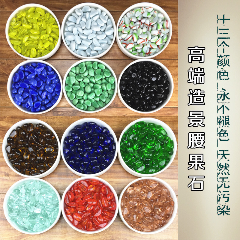 速发水晶玻璃腰子石鱼缸底沙水培小石卵水族造景石铺底鹅果石彩石