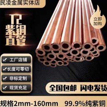 速发厂销14151618 铜20T2紫铜D管 硬态qK管 直铜管1空心铜管 空调
