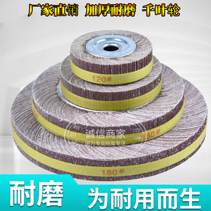 速发千页轮250*0/20*4百轮叶片砂布轮抛光轮金属抛光磨轮