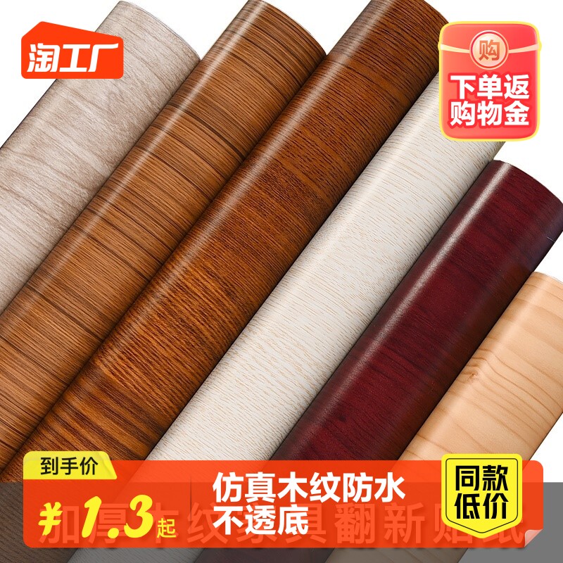 速发家俱翻新贴纸贴皮衣柜柜子壁仿木门桌面防水板木自粘木纹贴纸