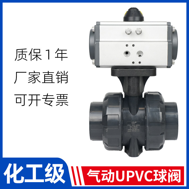 速发协羽UPVCH动塑料球阀气PP热熔承插活接双由令防腐耐酸碱防爆图片