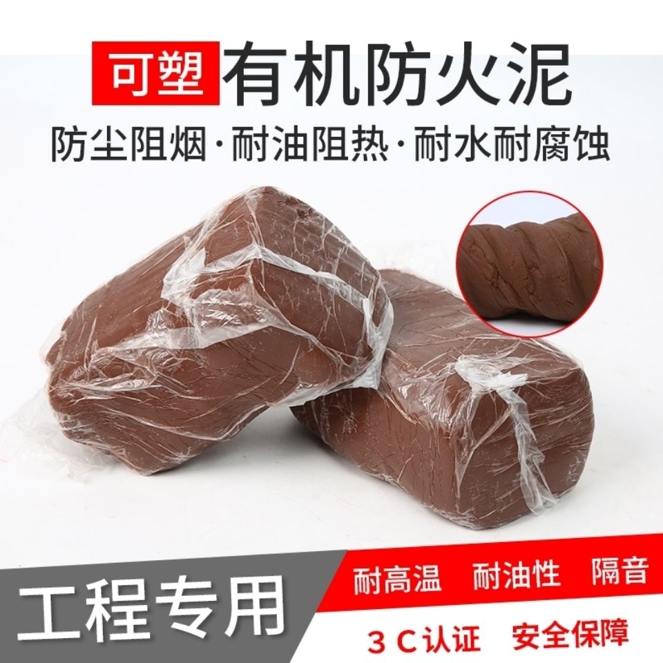 速发有机防火泥空调洞密封泥防鼠泥防水胶泥堵料绝缘阻燃耐高温封