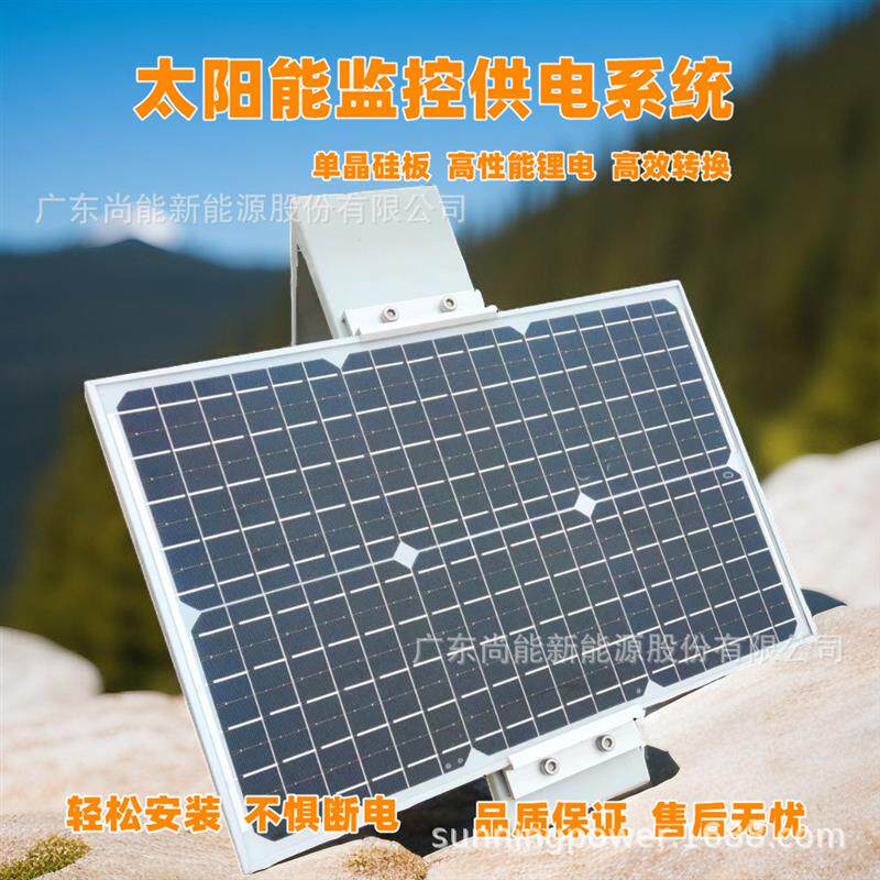 速发太阳能监控供电锂电储能森林植被监测环境保护光伏供电系统DC