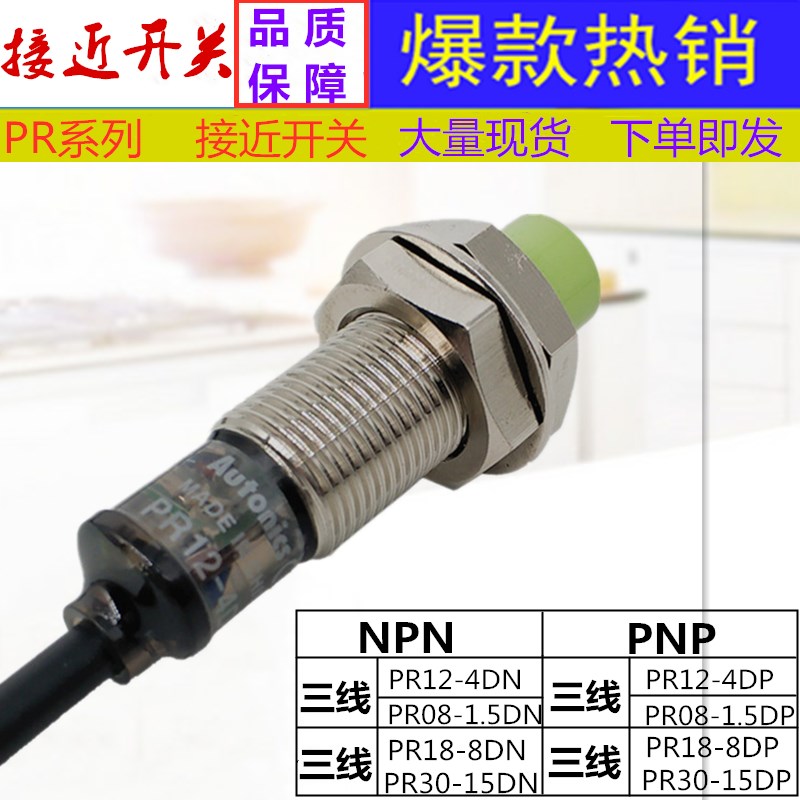 速发接D三关PR12-4D /PR18-8D/PR0-15近直流开线P常开 12V/24V