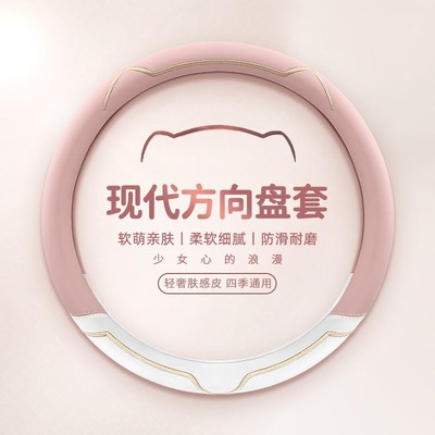 现货速发ix5方向盘套悦动瑞纳朗动名图伊兰特胜达菲斯塔汽车把套