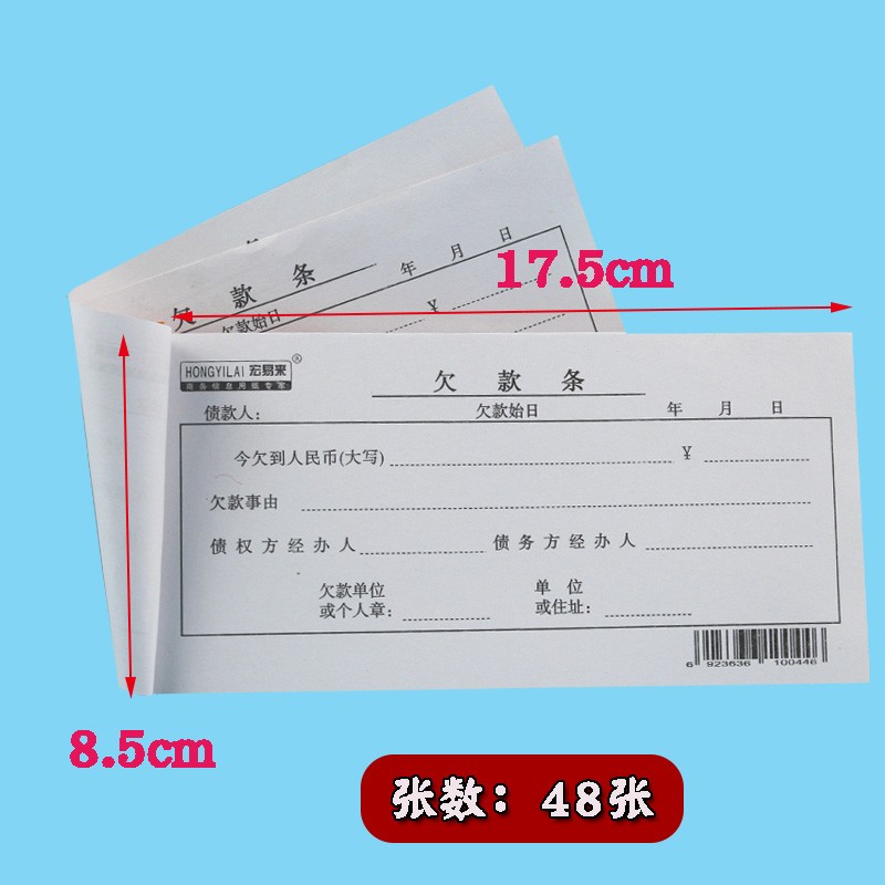 新款通用欠款本欠款条单据 借款单借款条欠款单N据 欠款凭证48张1