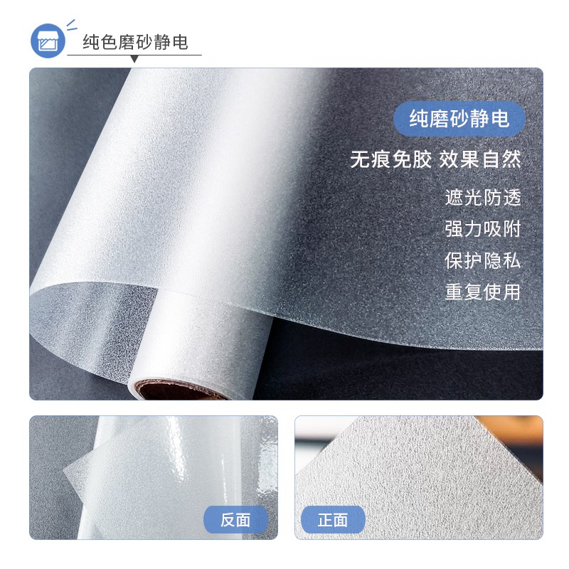 现货无胶静e电玻璃膜窗贴纸磨砂防透遮光卫生间阳台透光不透明保