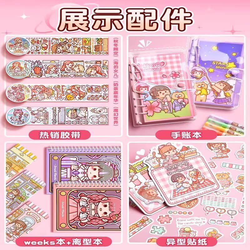 速发小麻薯手帐套装咕卡胶带贴纸手杖手账离型本儿童孩玩具新款礼