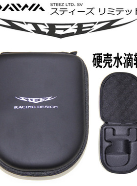 速发STEE四壳滴轮包硬水轮包 Z弟子包收纳保护套路亚轮配件