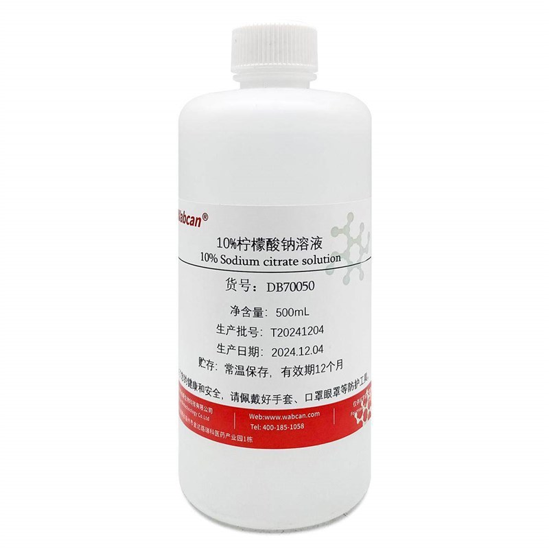 速发10%柠檬酸钠溶液 酸性 柠檬酸溶液中学生化学实验 酸度调节剂