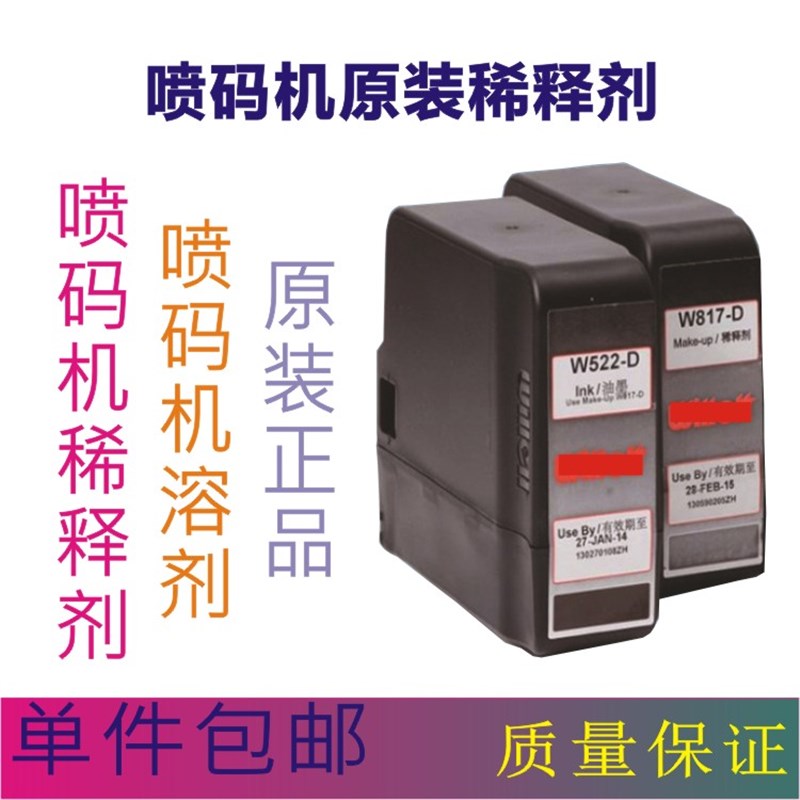 速发标码机稀释剂 W81D-7 喷码机耗材 生产日期打号溶剂