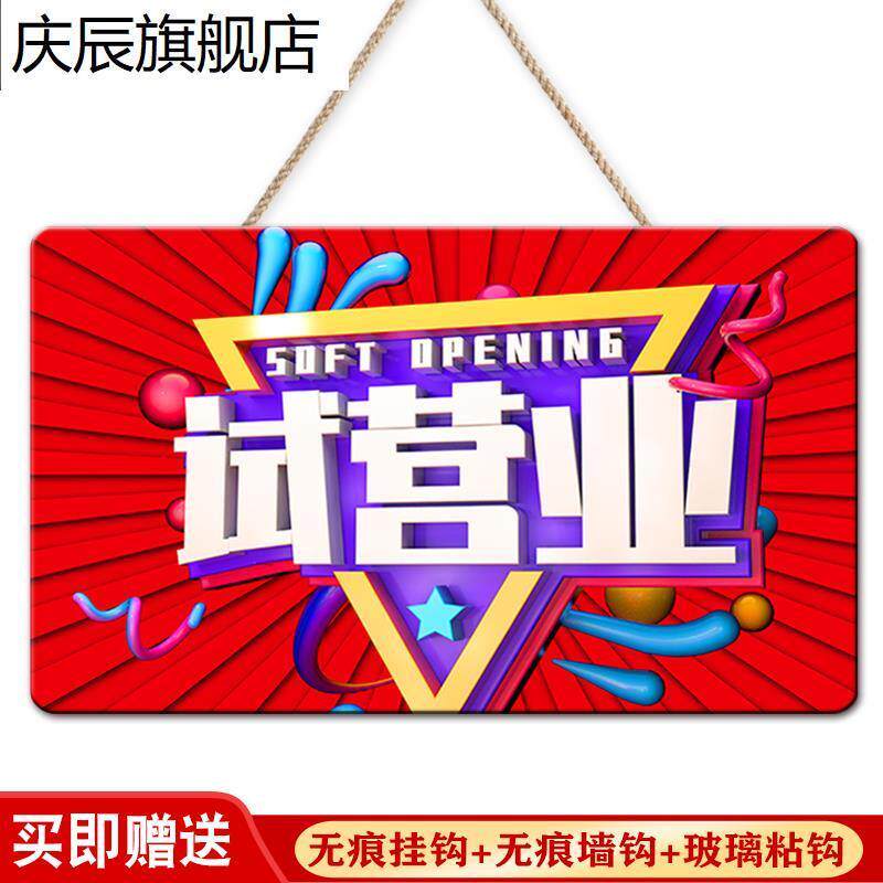速发新店开业试营置挂牌布礼送业门口装饰赠送小礼品门面大吉礼物