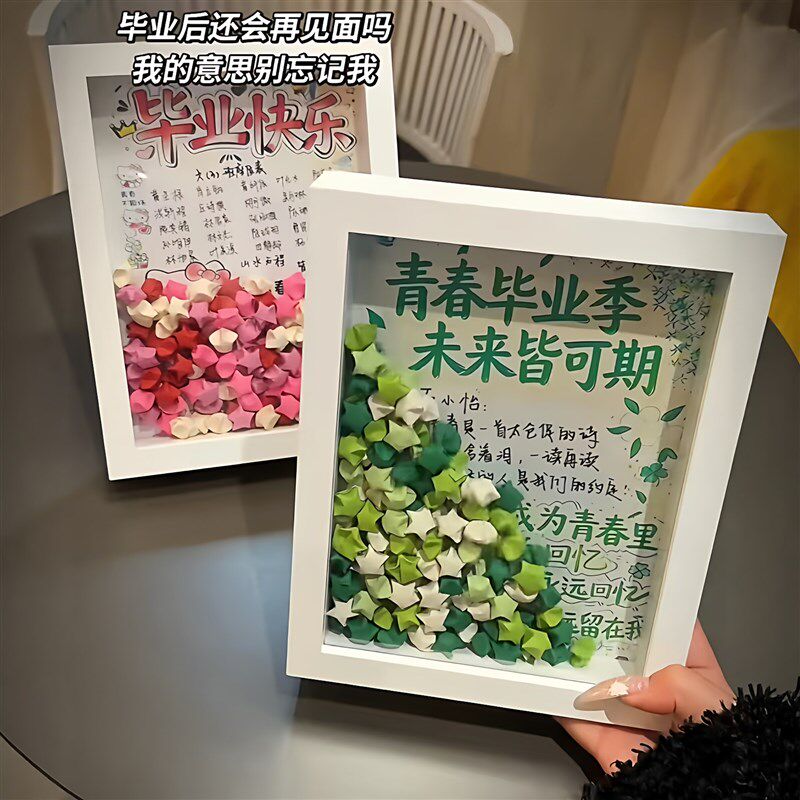 速发毕业快乐手工星星折纸相框材料包手写涂鸦纪念摆件送同学礼物