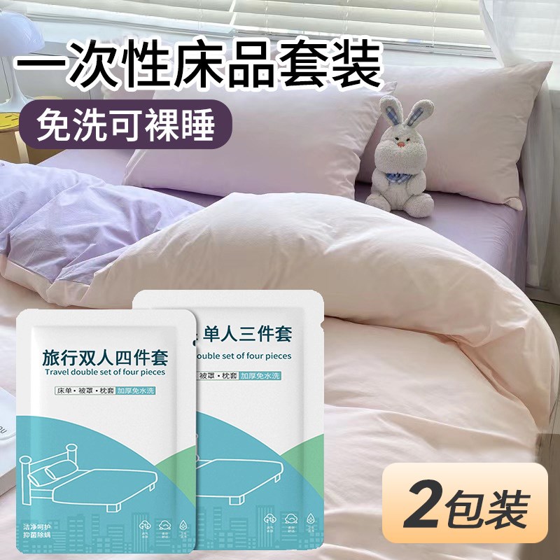 现货吉姆一次性床单被套枕套旅行加厚红色少女单人双人四件套即弃