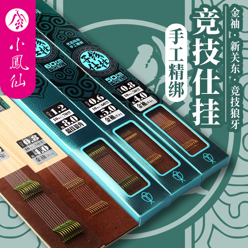 速发摩袖关东金品子线双钩成新绑好防缠狼牙钩鲫