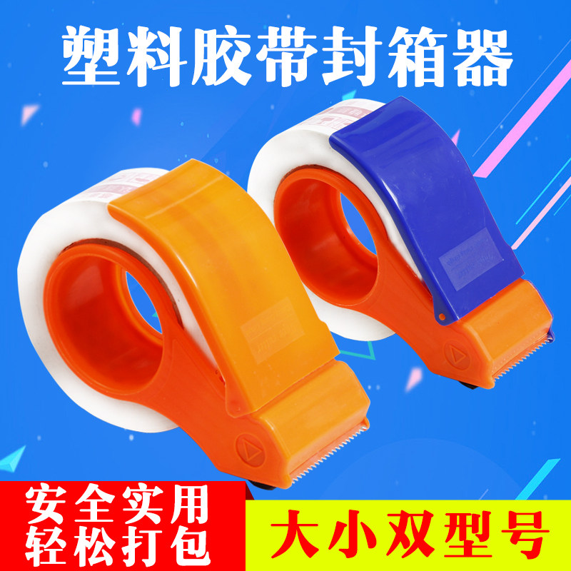 速发透明胶带神割器封箱器快递打切包器胶纸机胶带机塑料机宽