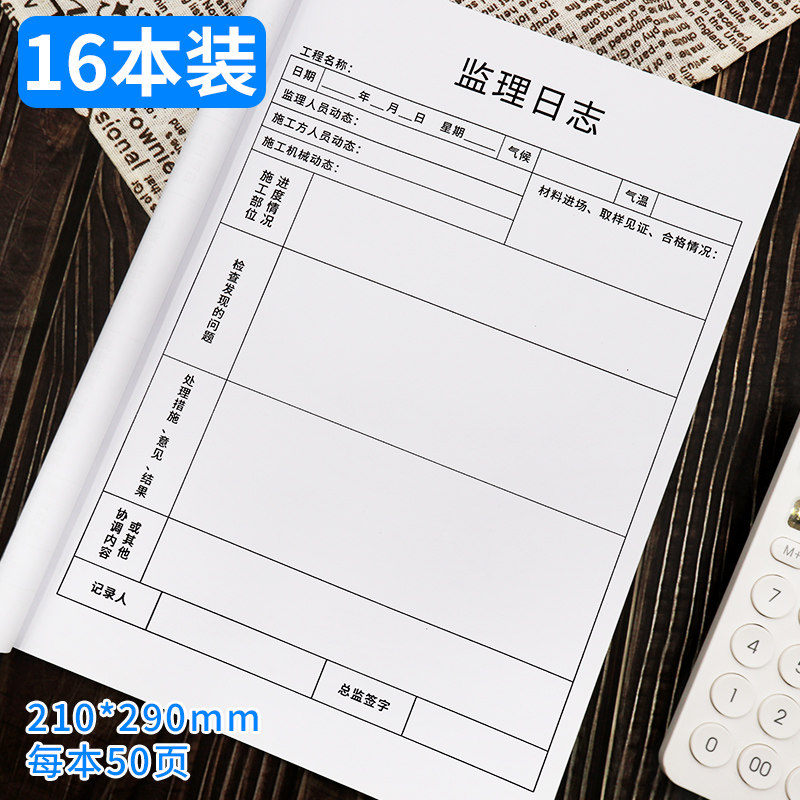 蛇年新款监理日志本双面装修安全监D理日记本工地工程施工装修监