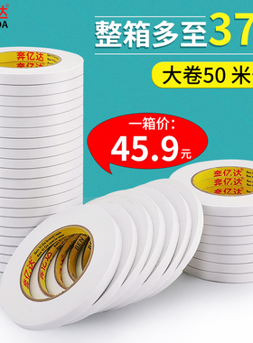 速发奔亿达双超胶高粘度学定用手工白色双面胶带强力固生墙面超薄