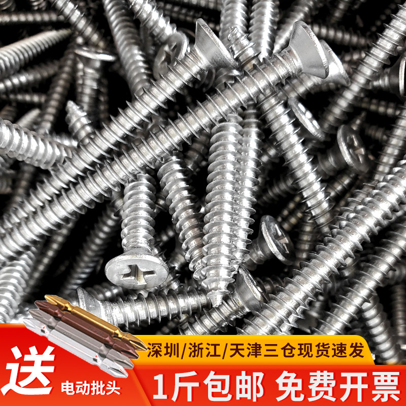 速发04不锈钢自攻丝螺丝钉M4平头开关加长面板十头沉字螺钉罗丝大