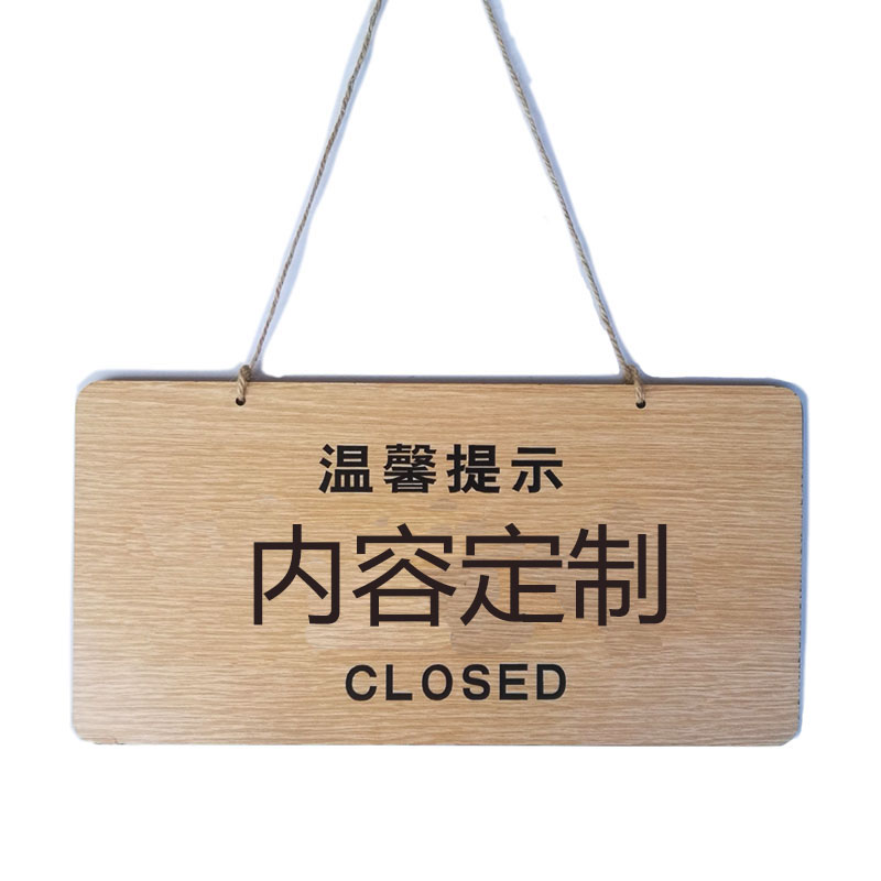速发门牌做意勿打扰有请外出标识提示创事办公室门会议中挂牌