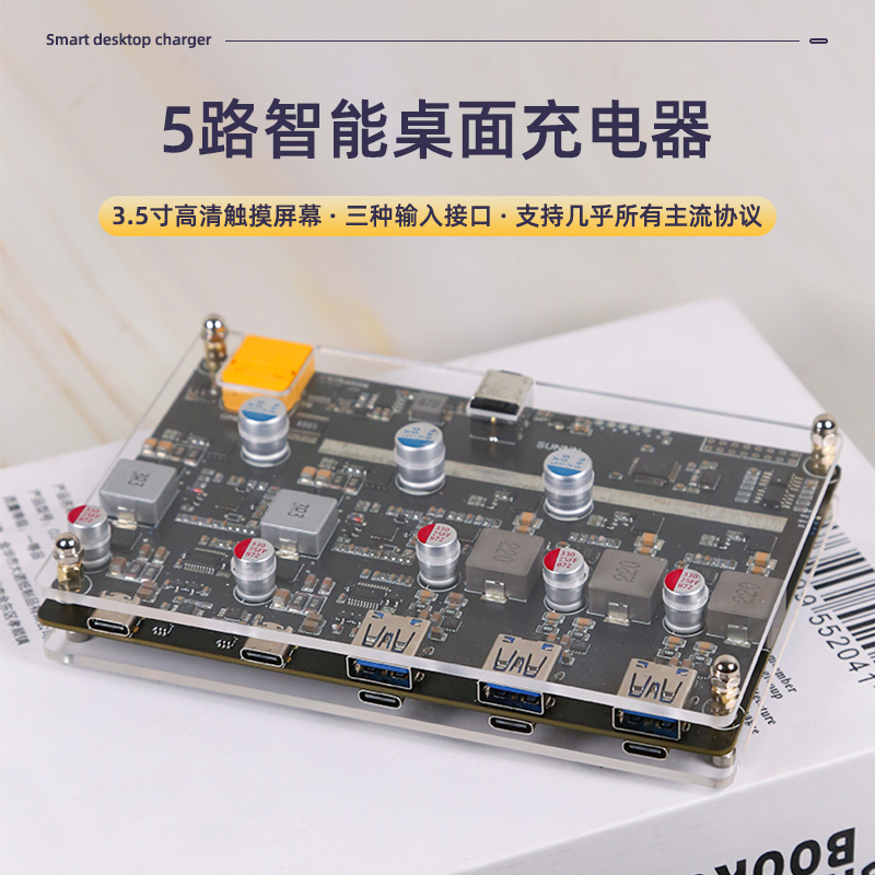 速发5路快充模块带智能桌面450w多口输出升降压sw58
