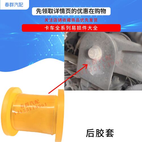 速发适配解放JH6驾驶室翻转胶套新款J6P前悬反转杠衬套楼子缓冲胶