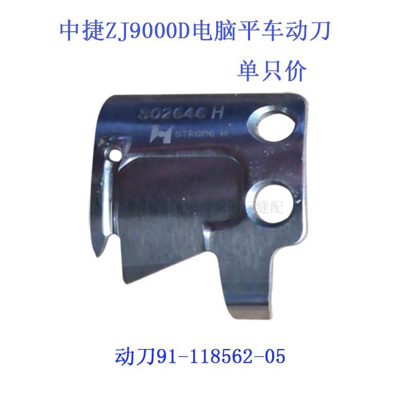 速发ZJ0定电脑平车 带K0刀 动刀S026H64 新品固定刀活动刀