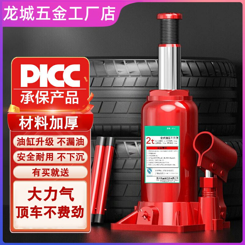 速发千斤顶小汽车用车载轿车货/小型家用液压油/立式1/2压车20吨