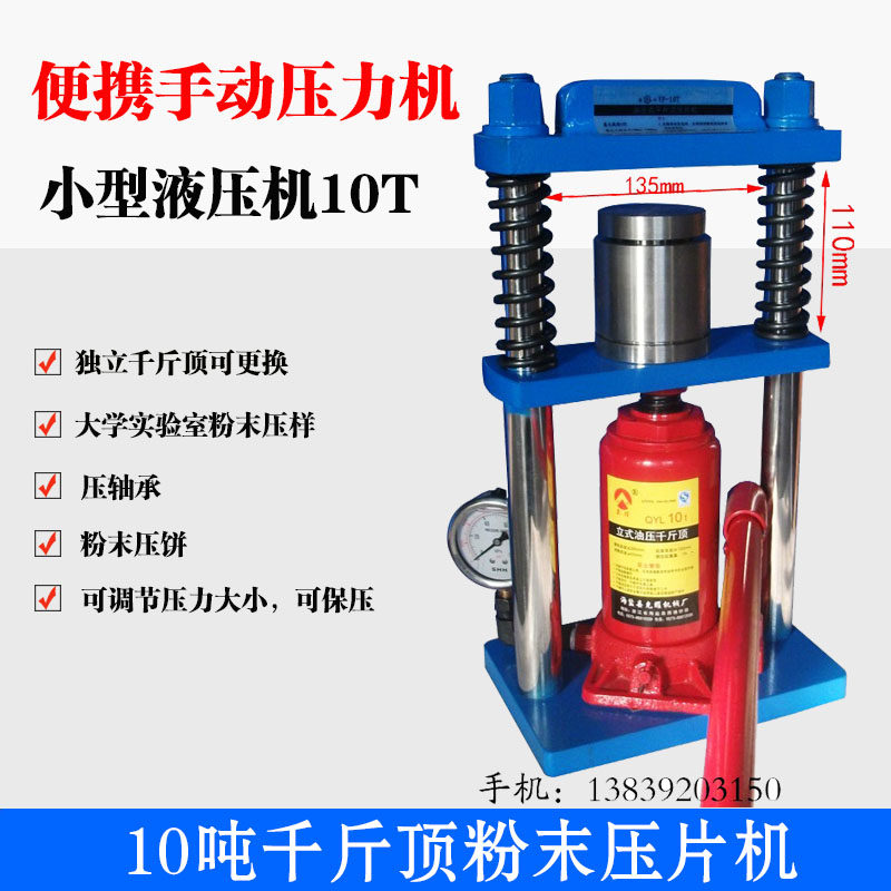 速发小型手动末力机10T两柱液压粉压制样机实验室压油千斤顶式压