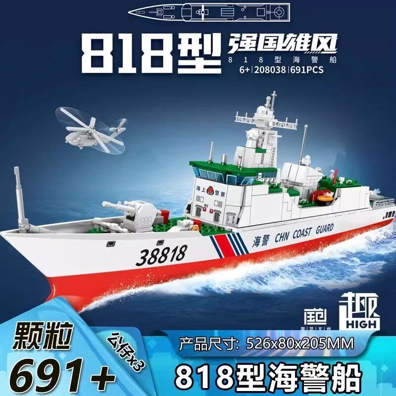 速发战舰818型海警船拼装玩具模型益智生日礼物男20808
