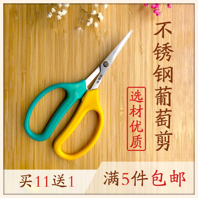 现货翘头葡萄修果剪刀疏果稀果剪B花椒采果蔬果剪枇杷橘子采摘修