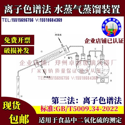 速发离子色谱法水蒸汽蒸馏仪0二氧化硫的测定装置GB500.4-2中22