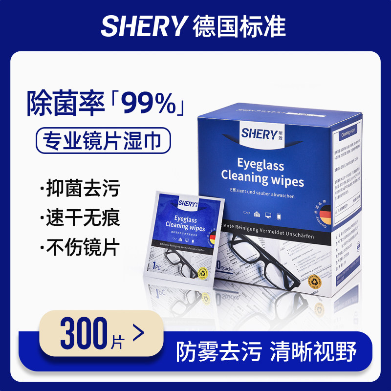 速发拭准清洁湿巾标纸一次性防雾眼睛布专用擦擦不伤镜片