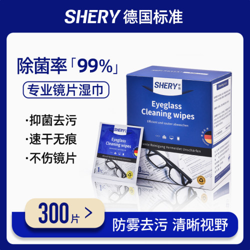 速发拭准清洁湿巾标纸一次性防雾眼睛布专用擦擦不伤镜片