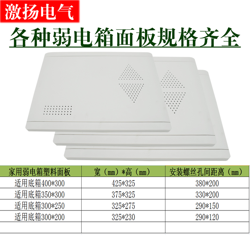 速发包邮弱电箱盖板弱 电箱家用A塑料盖板多媒体信息箱面板通用型