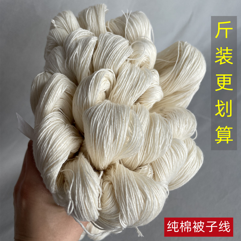 速发斤装缝被子线细把线老式棉线缝棉衣线纯棉细线固定被子线手工