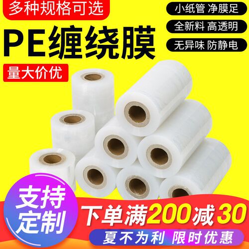 速发缠绕膜打包膜5cm工包用大卷业装膜1m透明塑料保拉膜鲜伸膜保