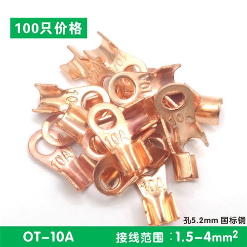 速发100装开口鼻 OT-10A 国标紫铜线鼻子 铜接头电线耳