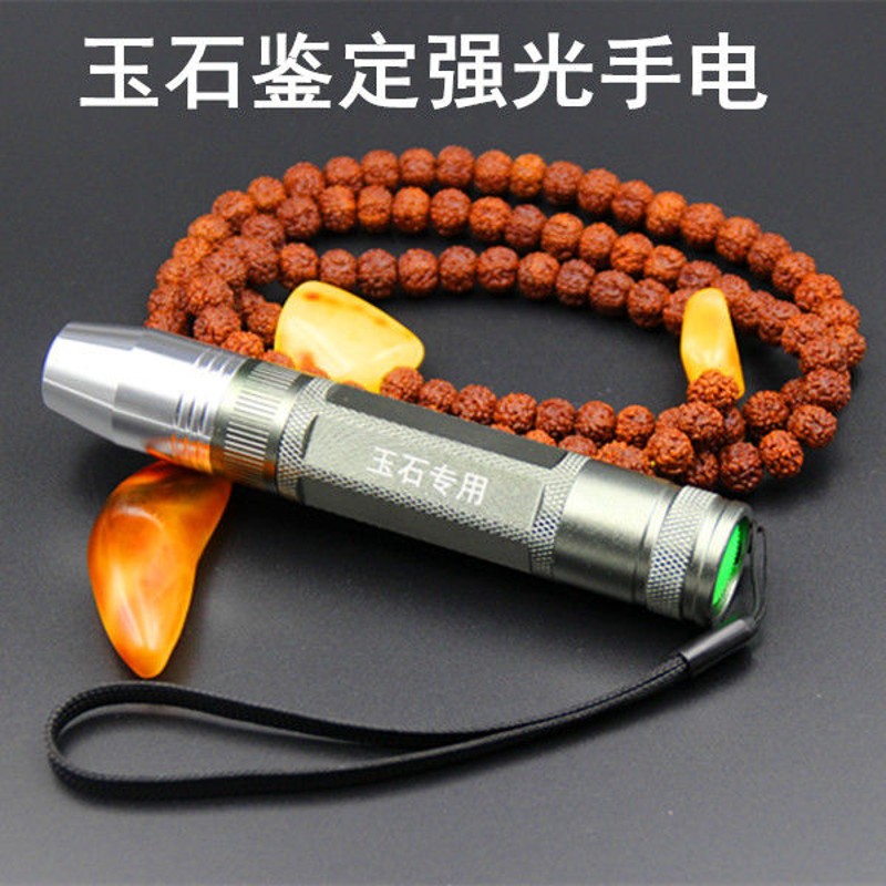现货玉石鉴定专用强光手电筒照玉器看珠宝琥珀蜜蜡黄光白光紫光36