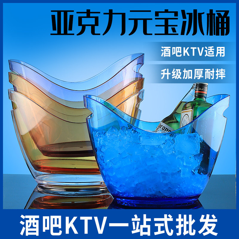 速发创吧亚克力冰桶加厚冰摔酒意V带把冰桶 透明塑料装啤酒香槟耐