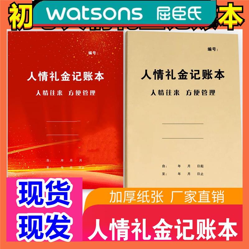 速发初心人情礼金本账本结帐礼金登记婚记礼薄本通用型结婚签到本