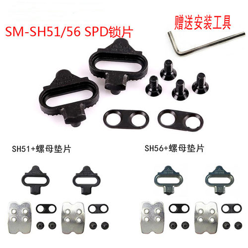 速发山地自行车SP6锁踏SH51HS 5D锁片XT M520 M540脚踏锁鞋螺母板